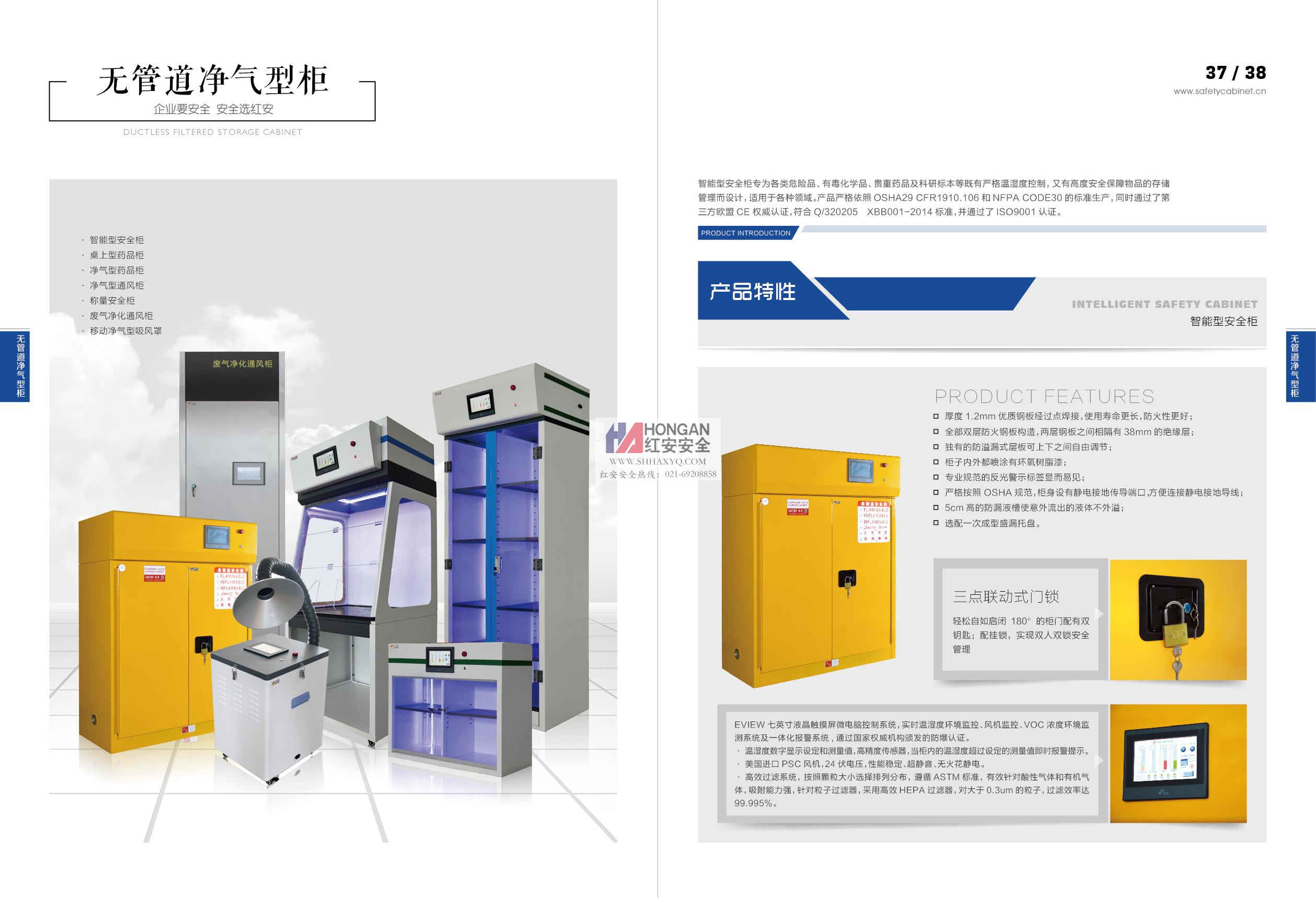 化學安全柜大全18