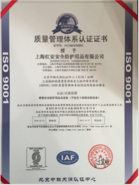 ISO9001質(zhì)量管理體系認(rèn)證