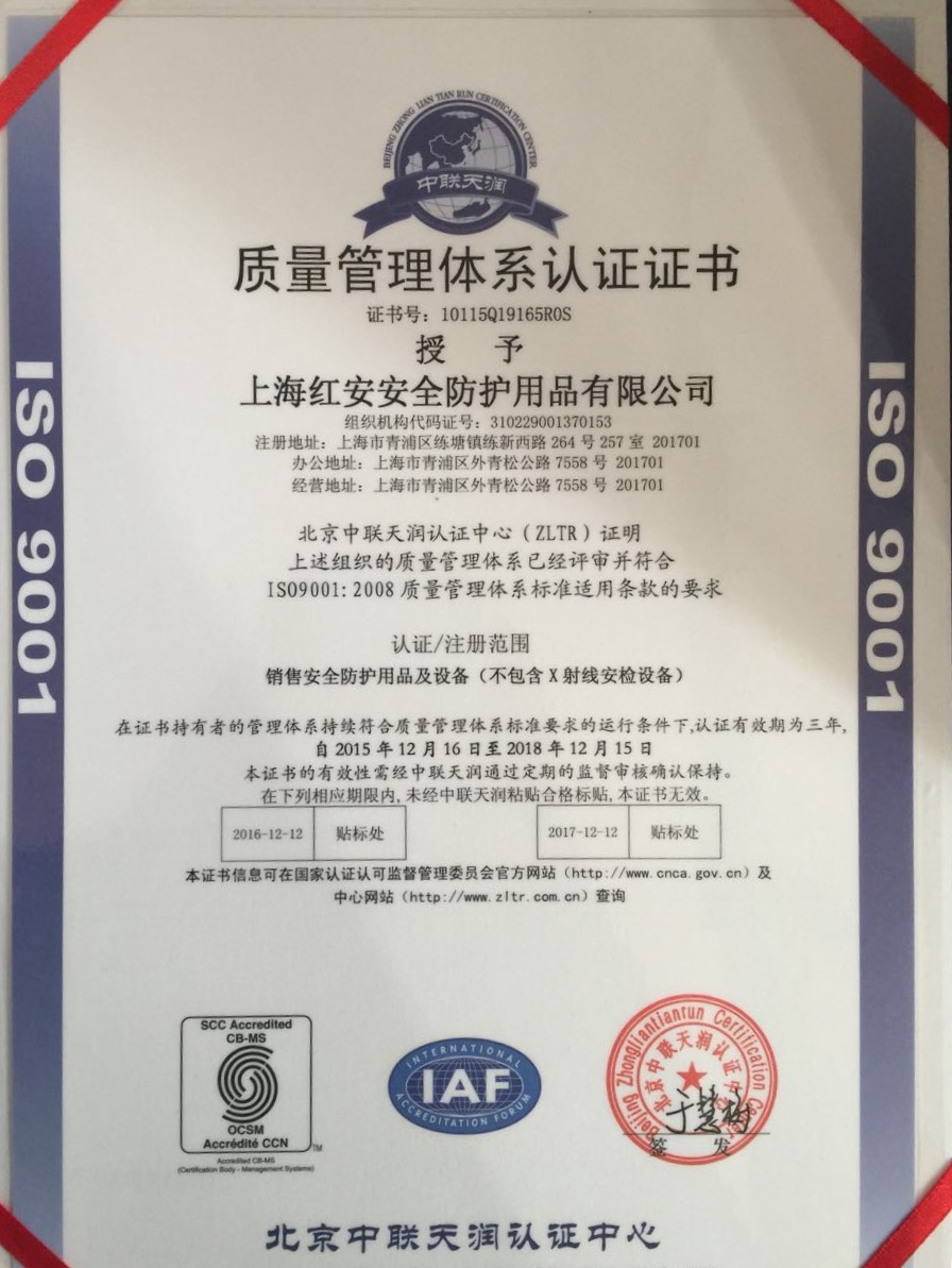 榮譽(yù)資質(zhì)-ISO9001認(rèn)證