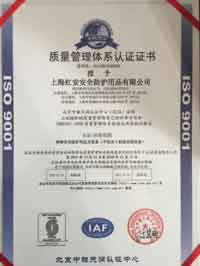 榮譽資質(zhì)-ISO9001認證