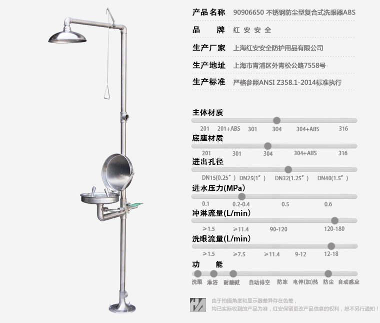 不銹鋼防塵型復合式洗眼器90906650