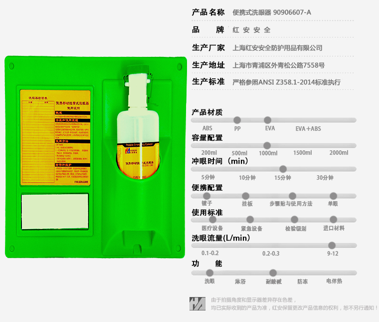 90906607掛板洗眼瓶便攜式洗眼器圖片