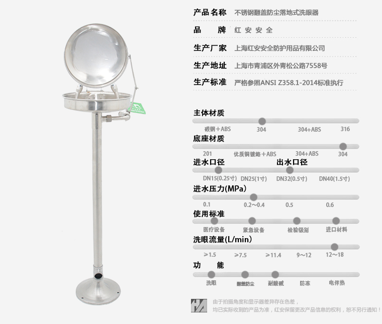 立式洗眼器注意事項(xiàng)-紅安安全資訊