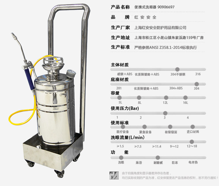 便攜式洗眼器