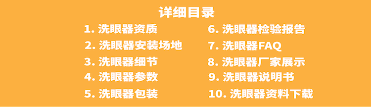 ABS涂層不銹鋼復合式洗眼器參數目錄