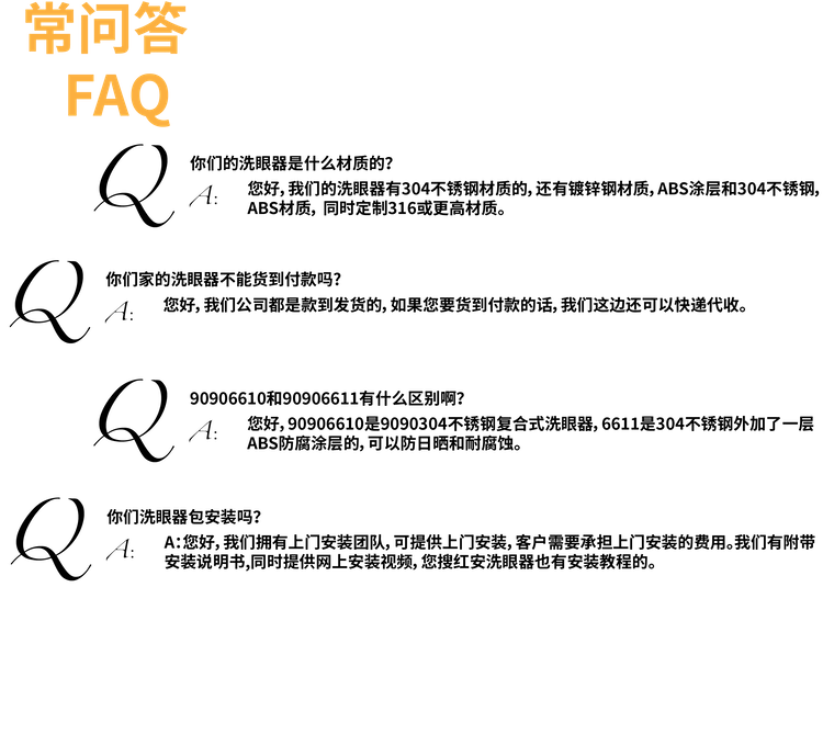 【萬保品牌】復(fù)合式洗眼器洗眼器FAQ