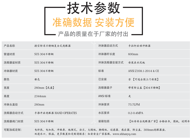 防凍洗眼器技術參數