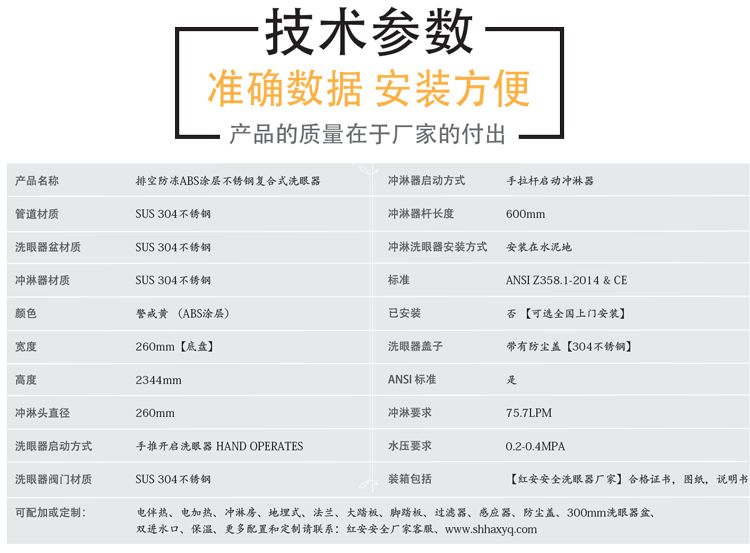 防凍洗眼器技術參數