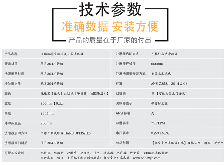 防凍洗眼器技術參數(shù)