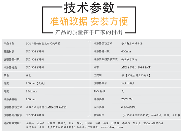 防塵翻蓋復合式洗眼器器技術參數