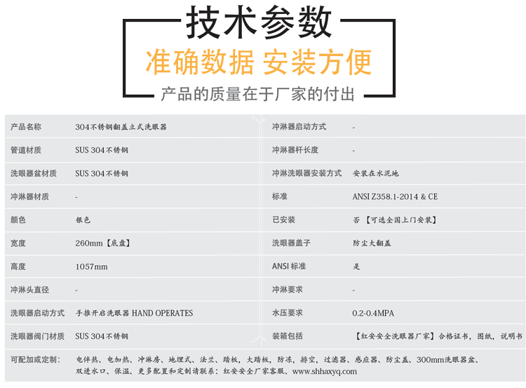 不銹鋼翻蓋防塵型立式洗眼器技術參數