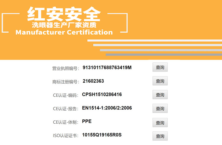 電伴熱復合式洗眼器參數資質