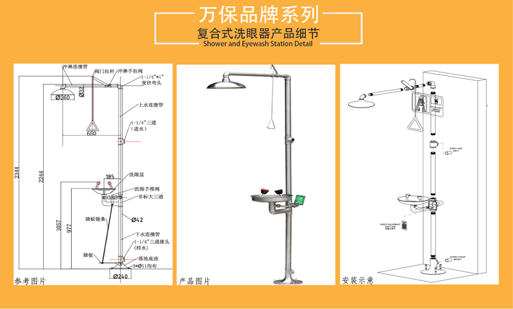 【萬保品牌】洗眼器細節6610-300mm